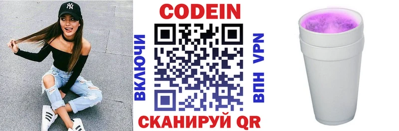 Кодеиновый сироп Lean Purple Drank Покачи